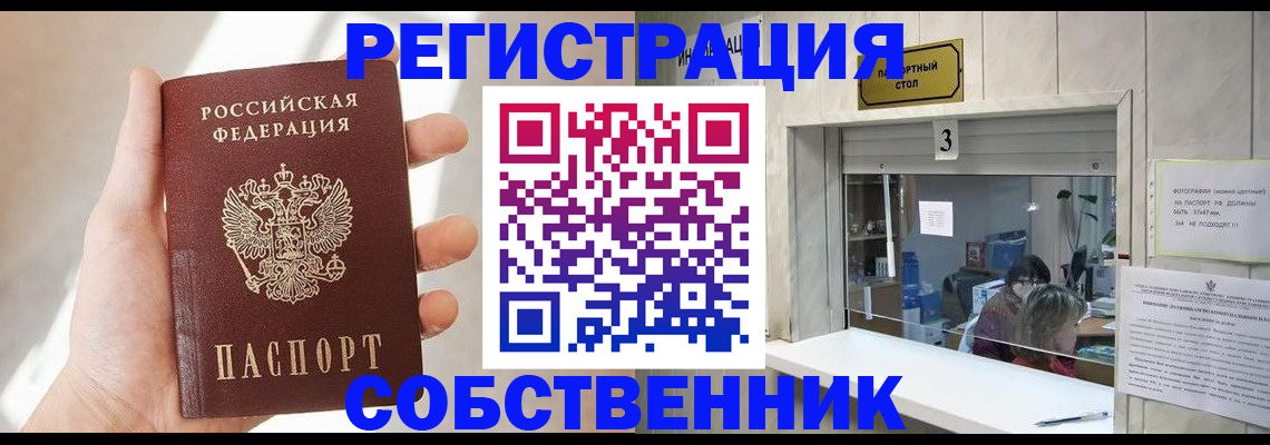 временная регистрация недорого в Бахчисарае