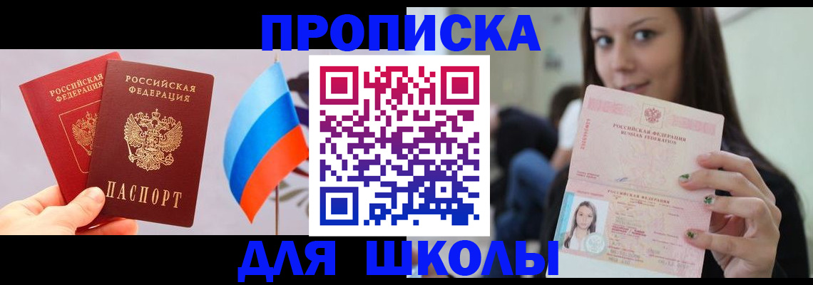 прописка гарантия в Бахчисарае