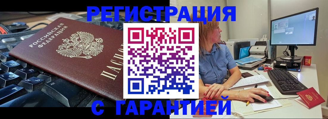 временная регистрация недорого в Бахчисарае