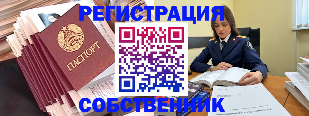 временная регистрация 2025 в Бахчисарае